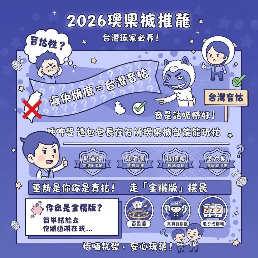 臺灣玩家必看！娛樂城合法性、儲值方式與USDT應用
